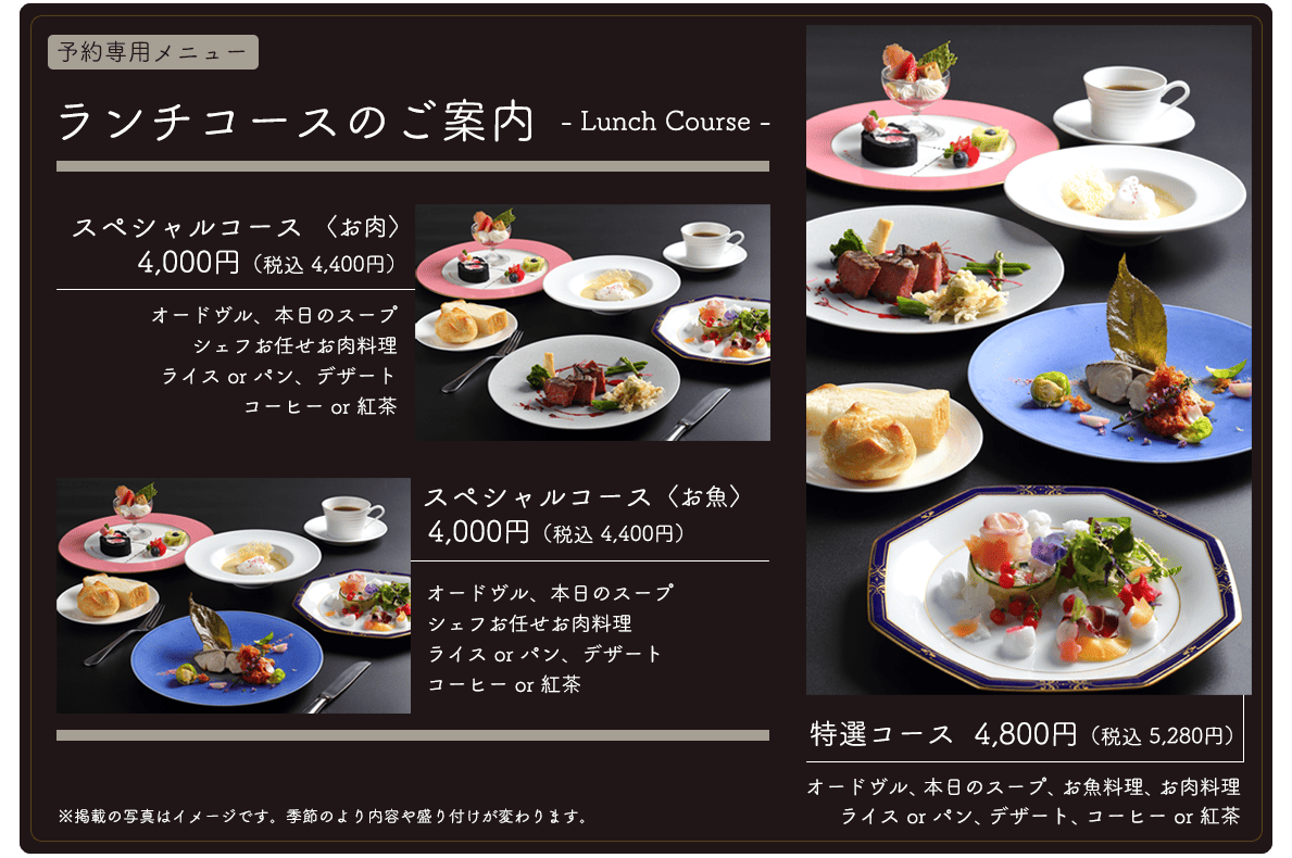 ランチコース
