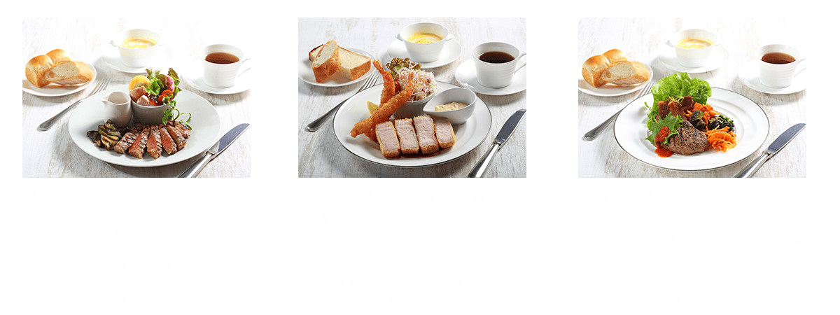 アラカルトメニュー