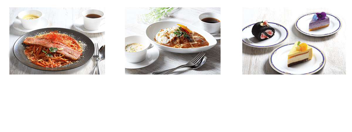 アラカルトメニュー