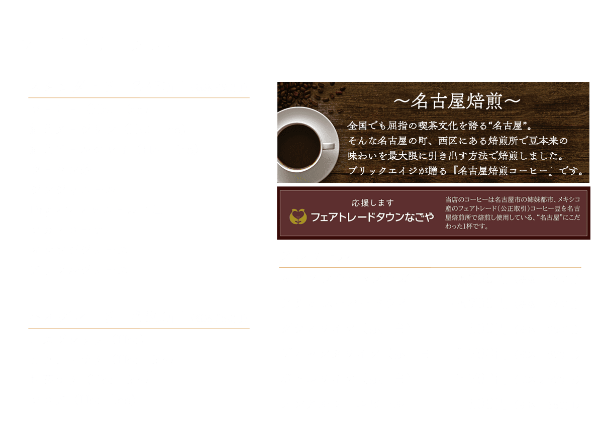 ドリンクメニュー