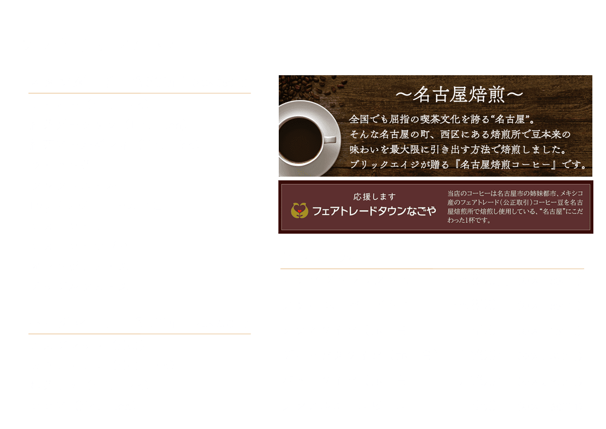 ドリンクメニュー