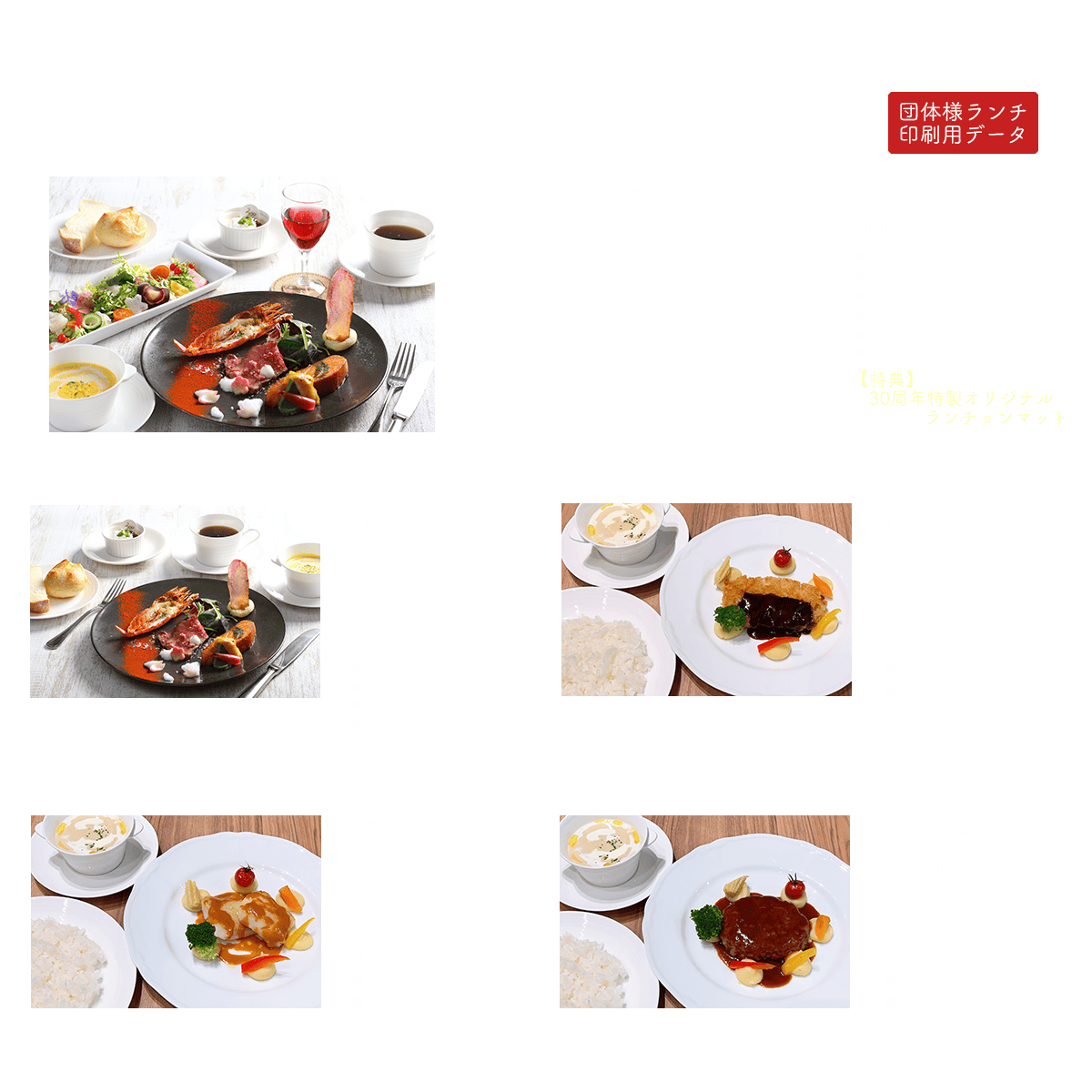 団体様ランチ