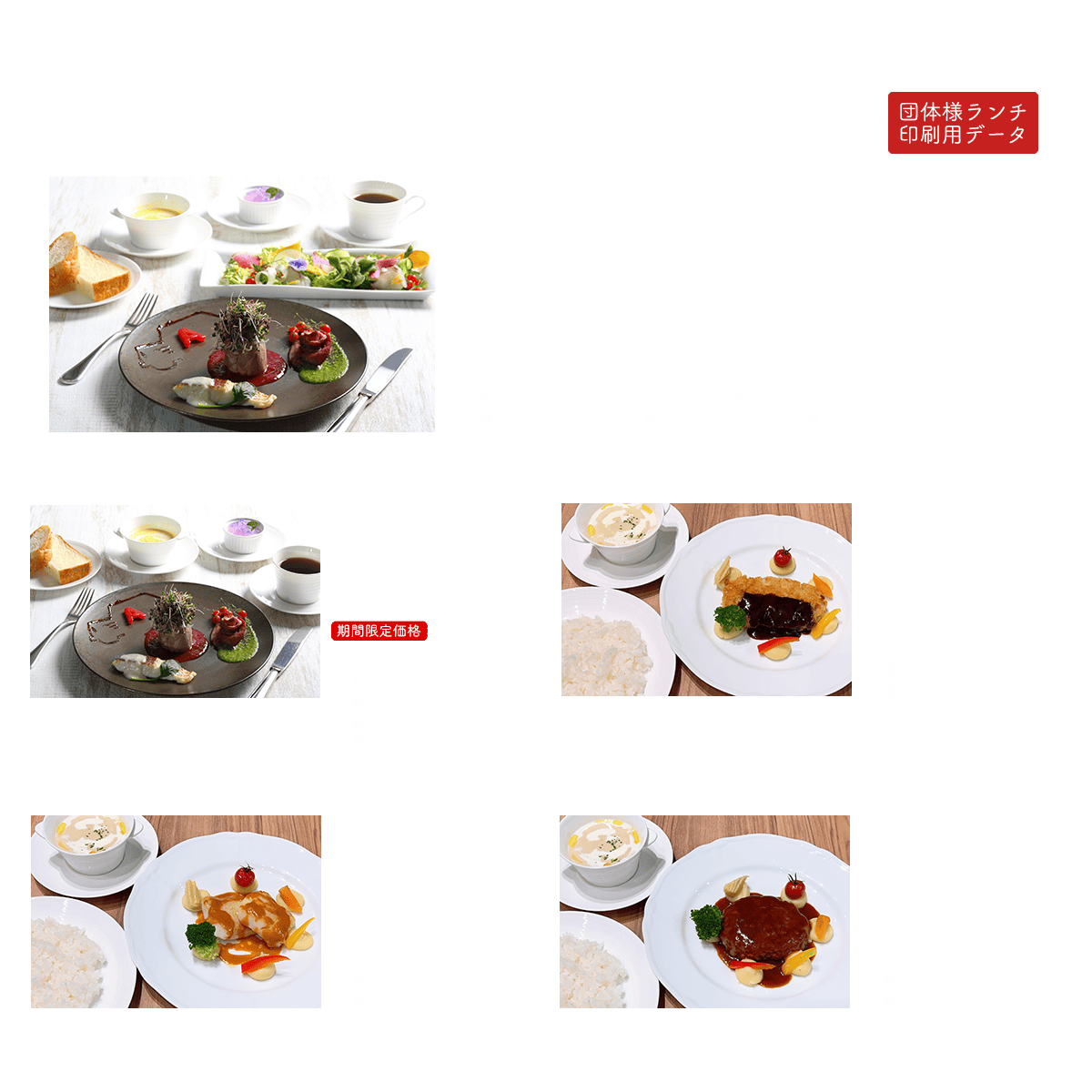団体様ランチ