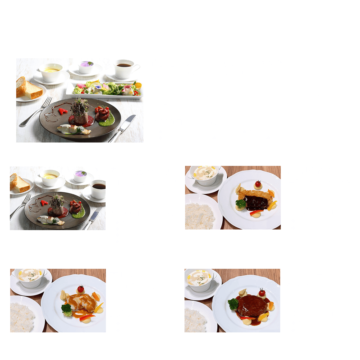 団体様ランチ