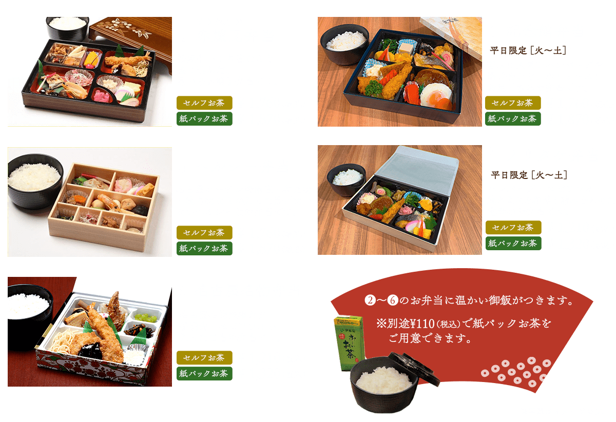 団体様弁当